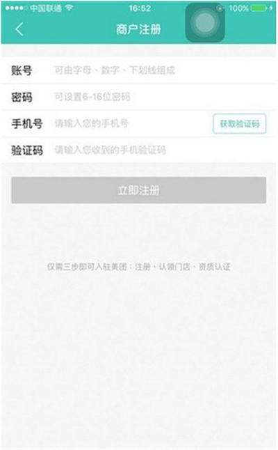 美团开店宝app下载最新版