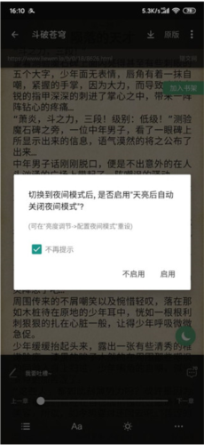 搜书大师怎么开夜间模式