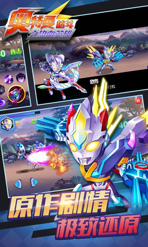奥特曼格斗之热血英雄5v5不用闪玩免广告版