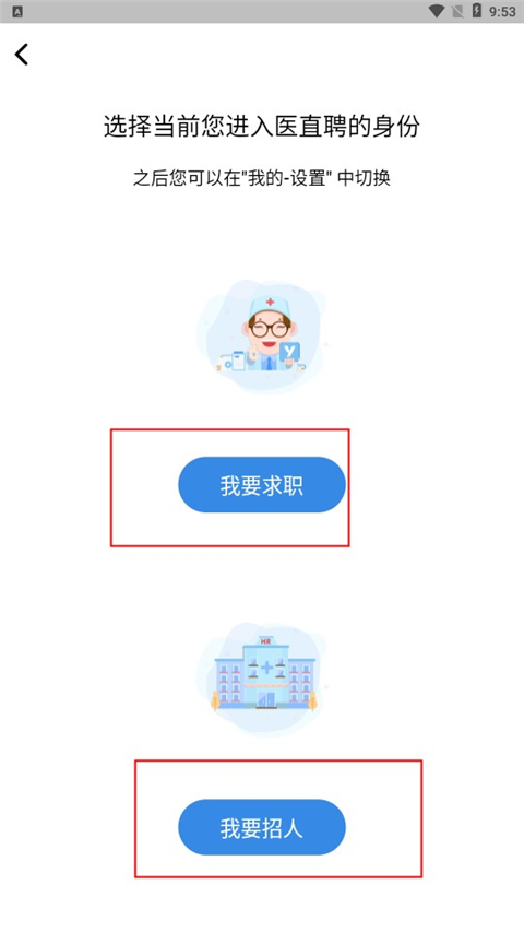医直聘