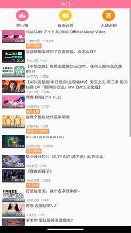 bilibili手表版