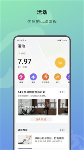 荣耀运动健康APP