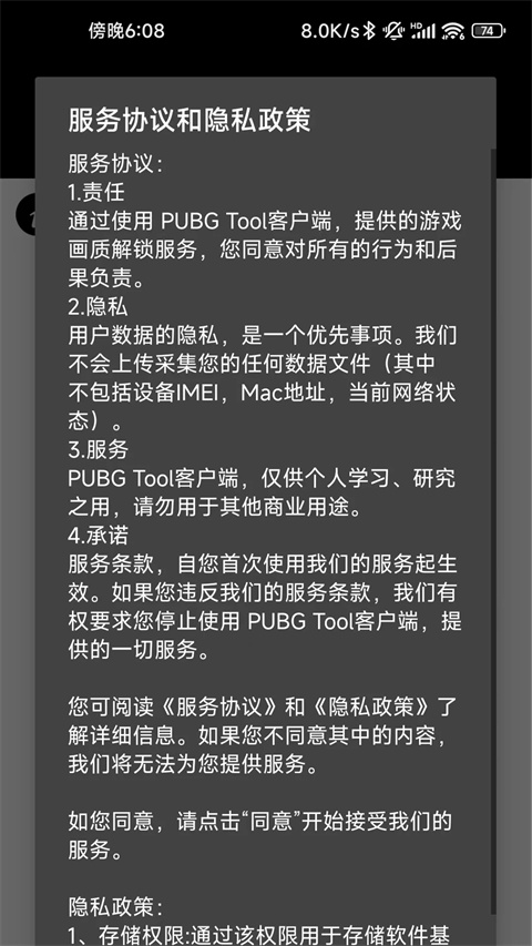 pubgtool官方版安装包