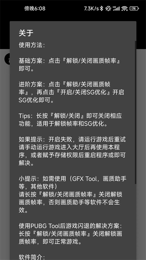pubgtool官方版安装包