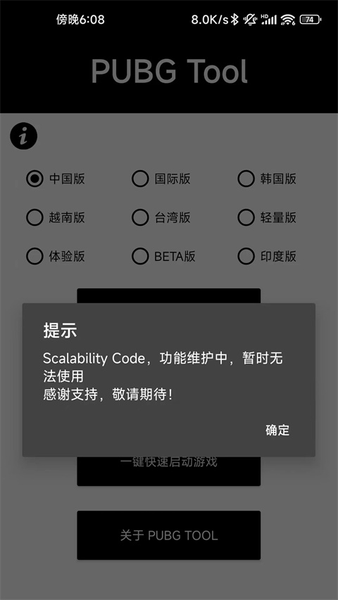 pubgtool官方版安装包