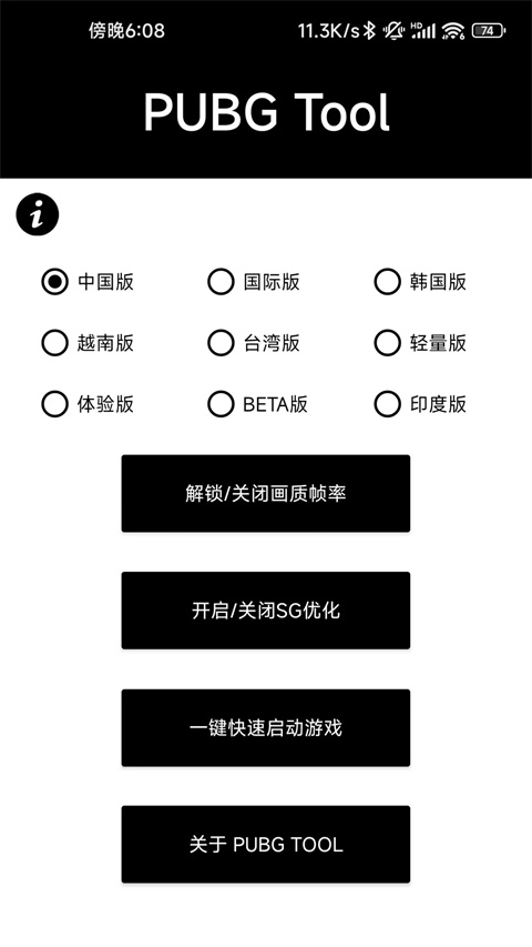 pubgtool官方版安装包