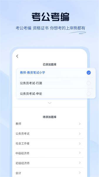 上岸熊安卓版