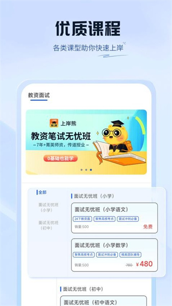 上岸熊安卓版