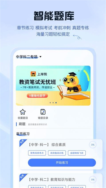 上岸熊安卓版