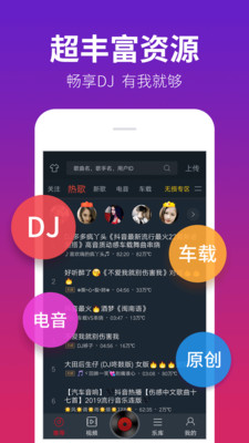 DJ多多音乐官方版