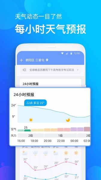 看看天气预报app最新版