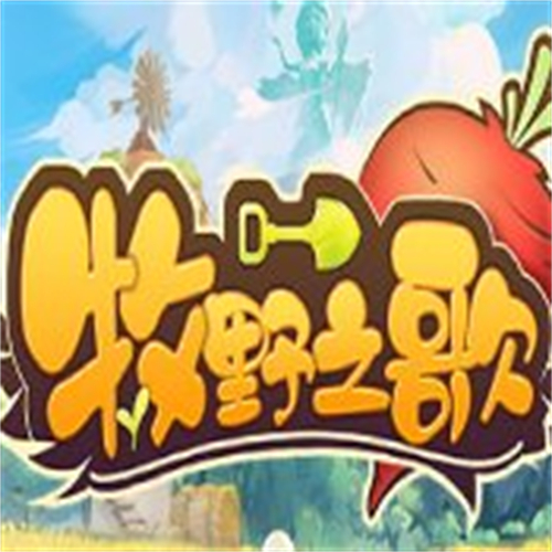 牧野之歌