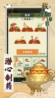 我的百草园游戏