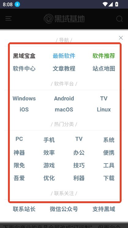 黑域基地下载