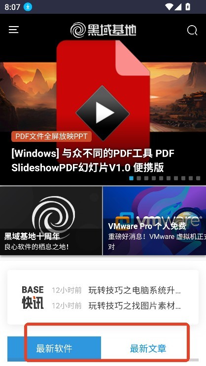 黑域基地下载