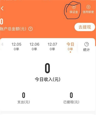 顺丰同城骑士版