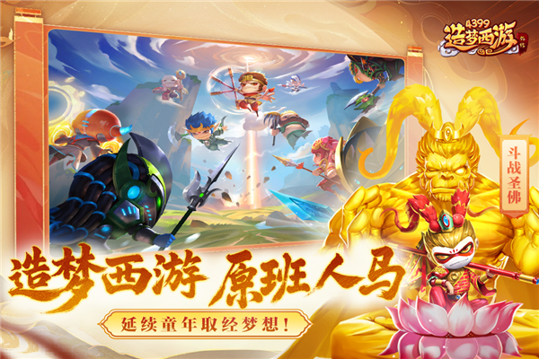 造梦西游外传果盘游戏
