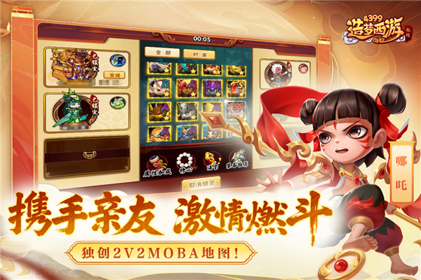 造梦西游外传果盘游戏