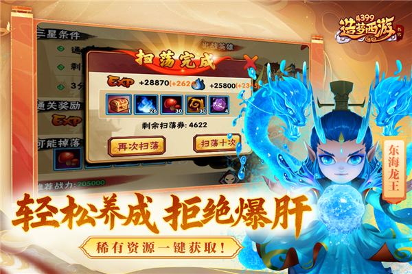 造梦西游外传果盘游戏