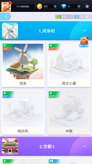 我爱拼模型无限金币钻石版