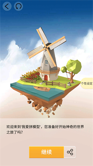 我爱拼模型无限金币钻石版