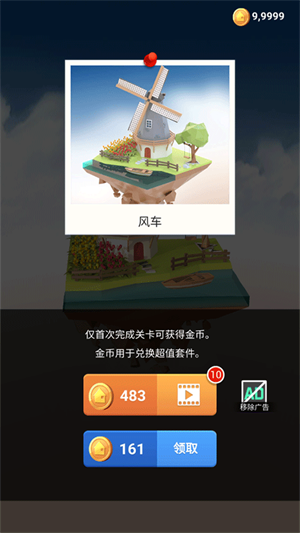我爱拼模型无限金币钻石版