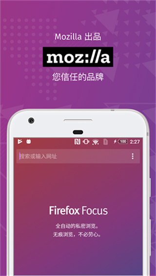 Firefox Focus浏览器