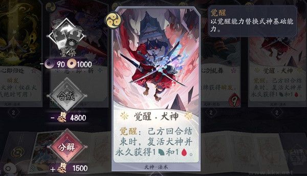 阴阳师百闻牌