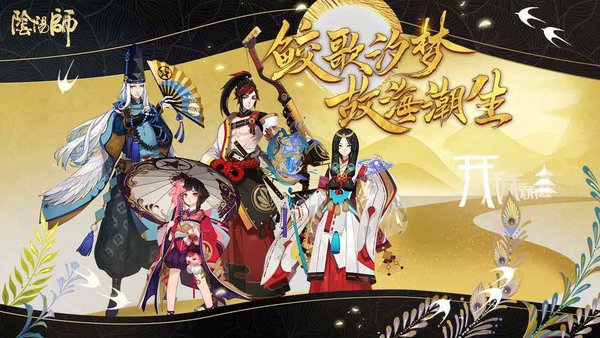 阴阳师百闻牌