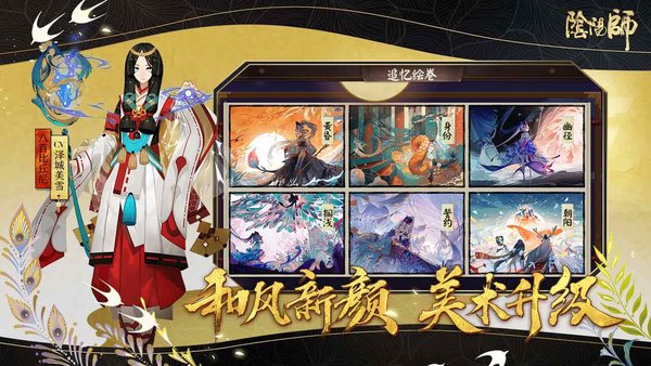 阴阳师百闻牌