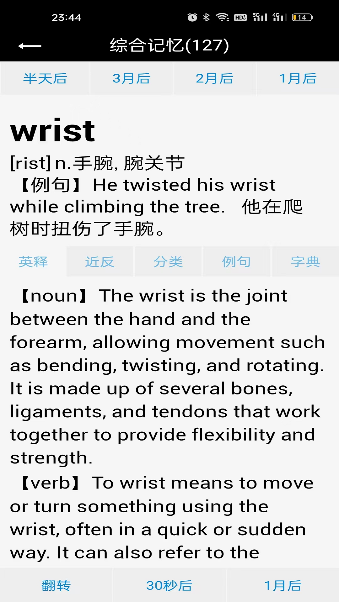 时光英语app