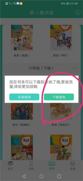 人教点读app
