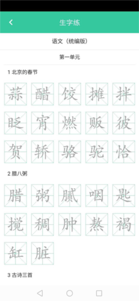 人教点读app