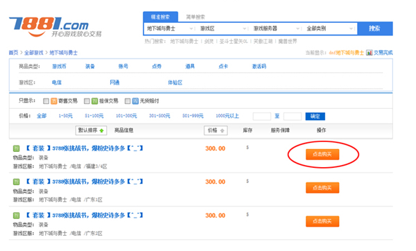 7881交易平台如何交易购买游戏