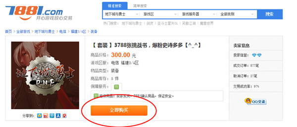7881交易平台如何交易购买游戏