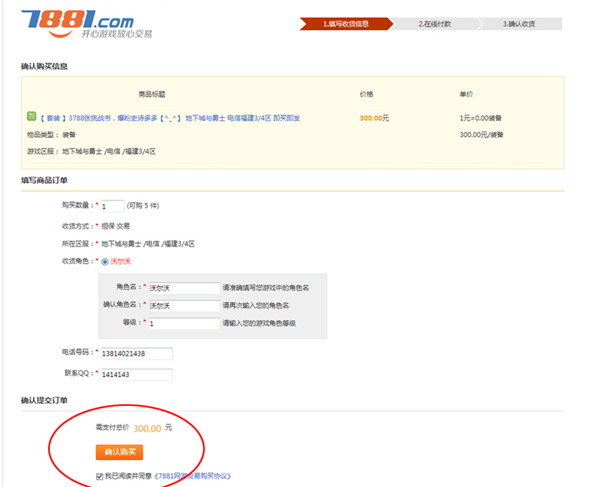 7881交易平台如何交易购买游戏