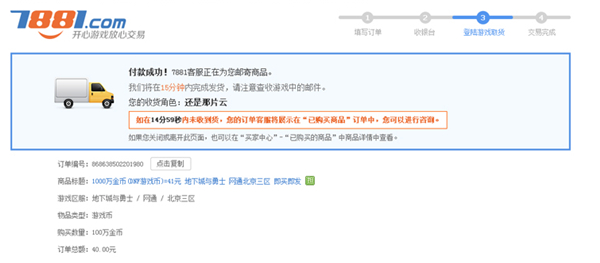 7881交易平台如何交易购买游戏