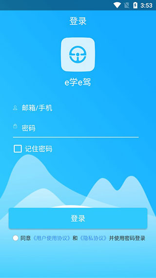 e学e驾教练版