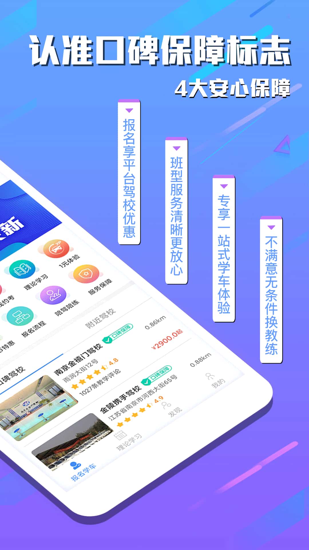 e学e驾教练版