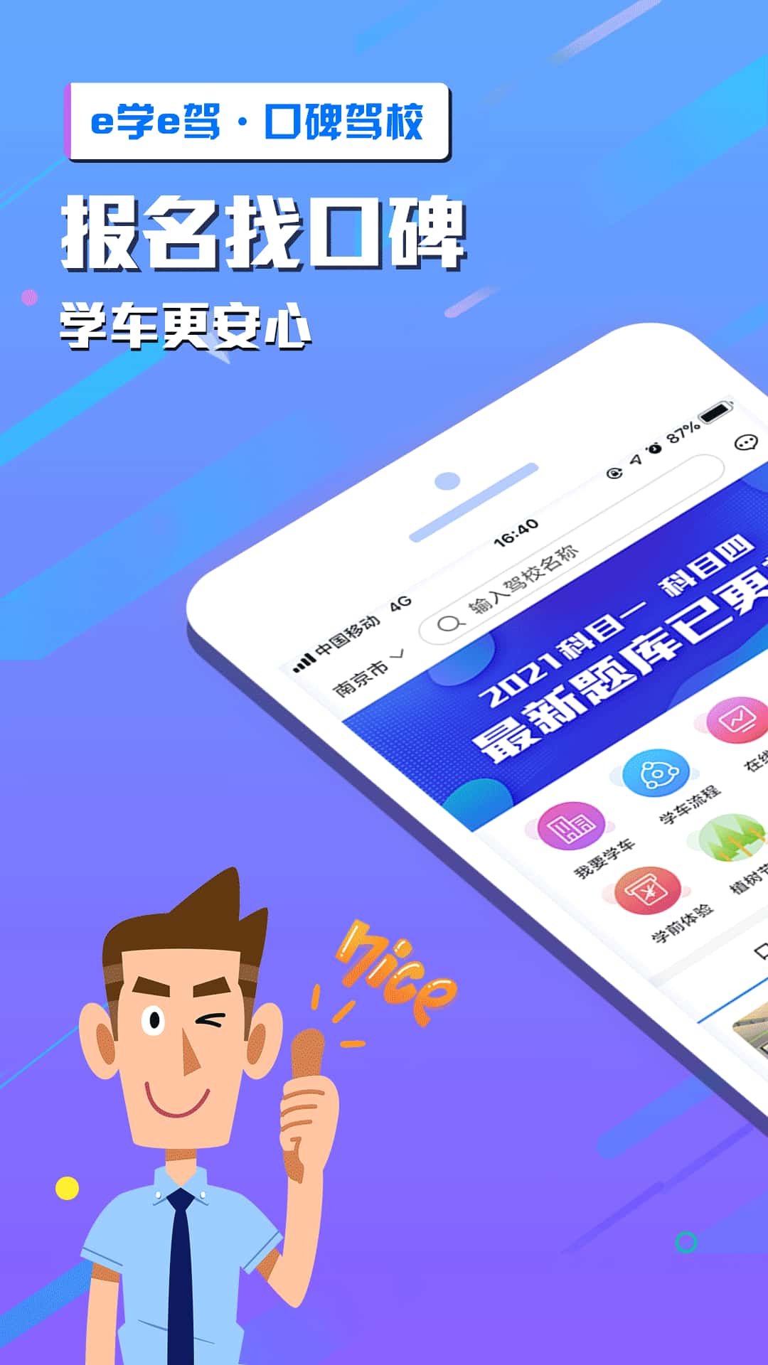 e学e驾教练版