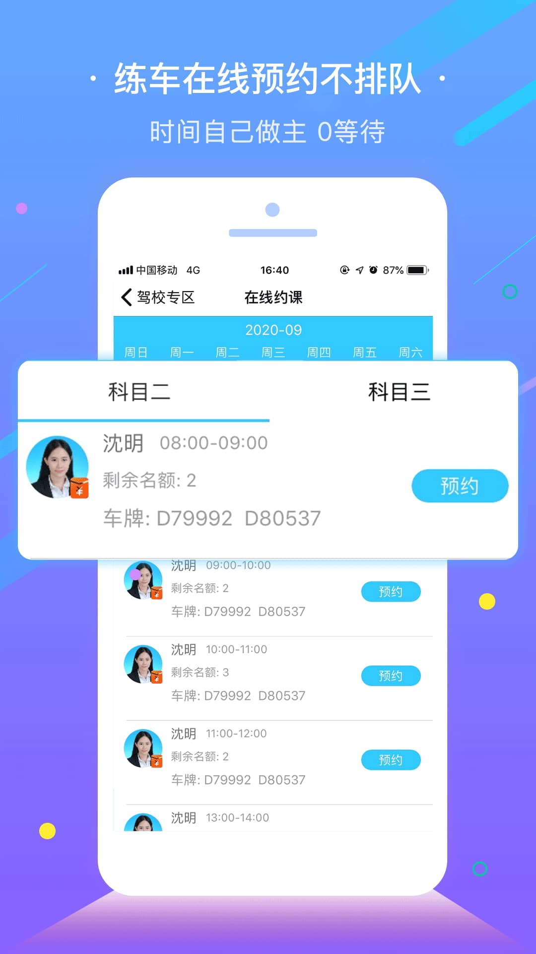 e学e驾教练版