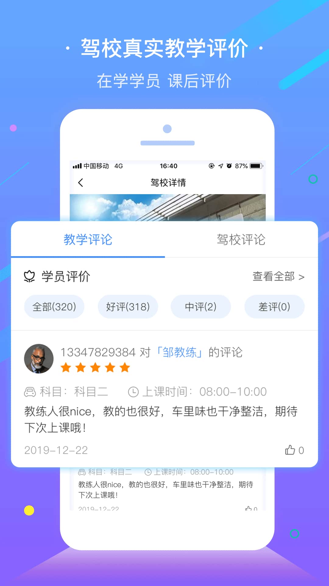 e学e驾教练版