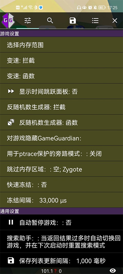 gg修改器免root最新版