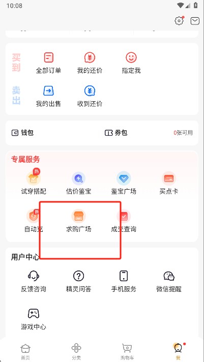 大话2藏宝阁新手如何发布求购指南