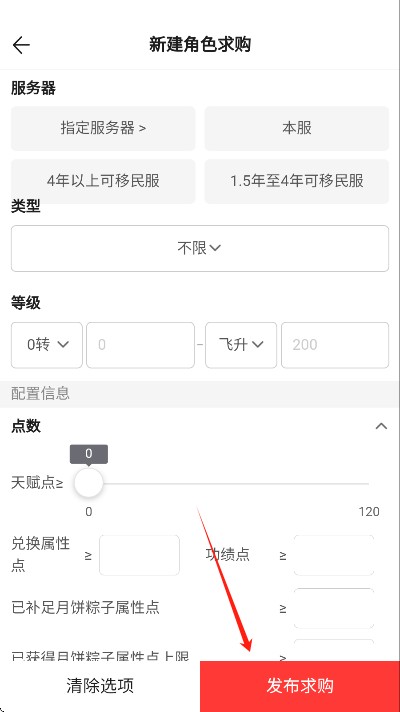 大话2藏宝阁新手如何发布求购指南