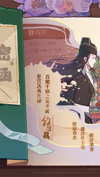 竹马胭脂铺手游官方版