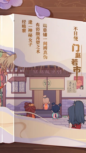 竹马胭脂铺手游官方版