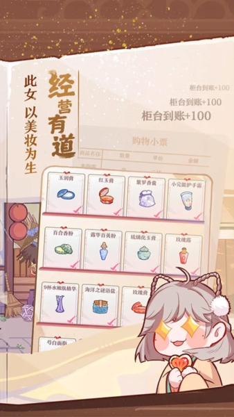 竹马胭脂铺手游官方版