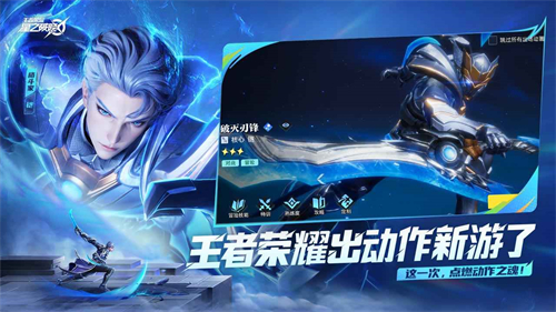 王者荣耀星之破晓体验服