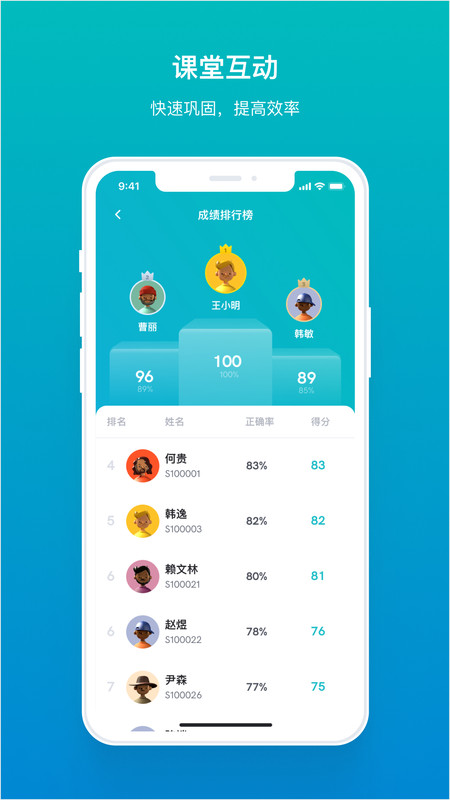 畅课app